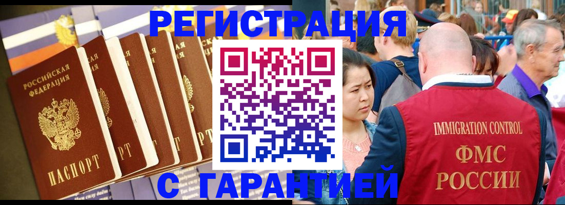 временная регистрация купить в Никольском