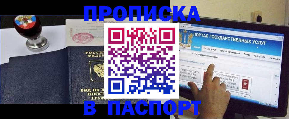 прописка 2025 в Никольском